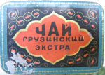 Грузинский